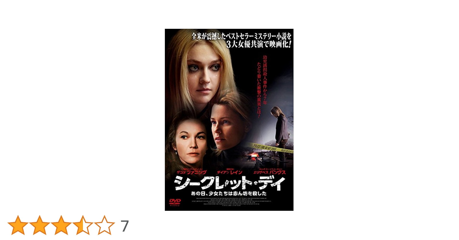 Amazon.co.jp: シークレット・デイ あの日、少女たちは赤ん坊を